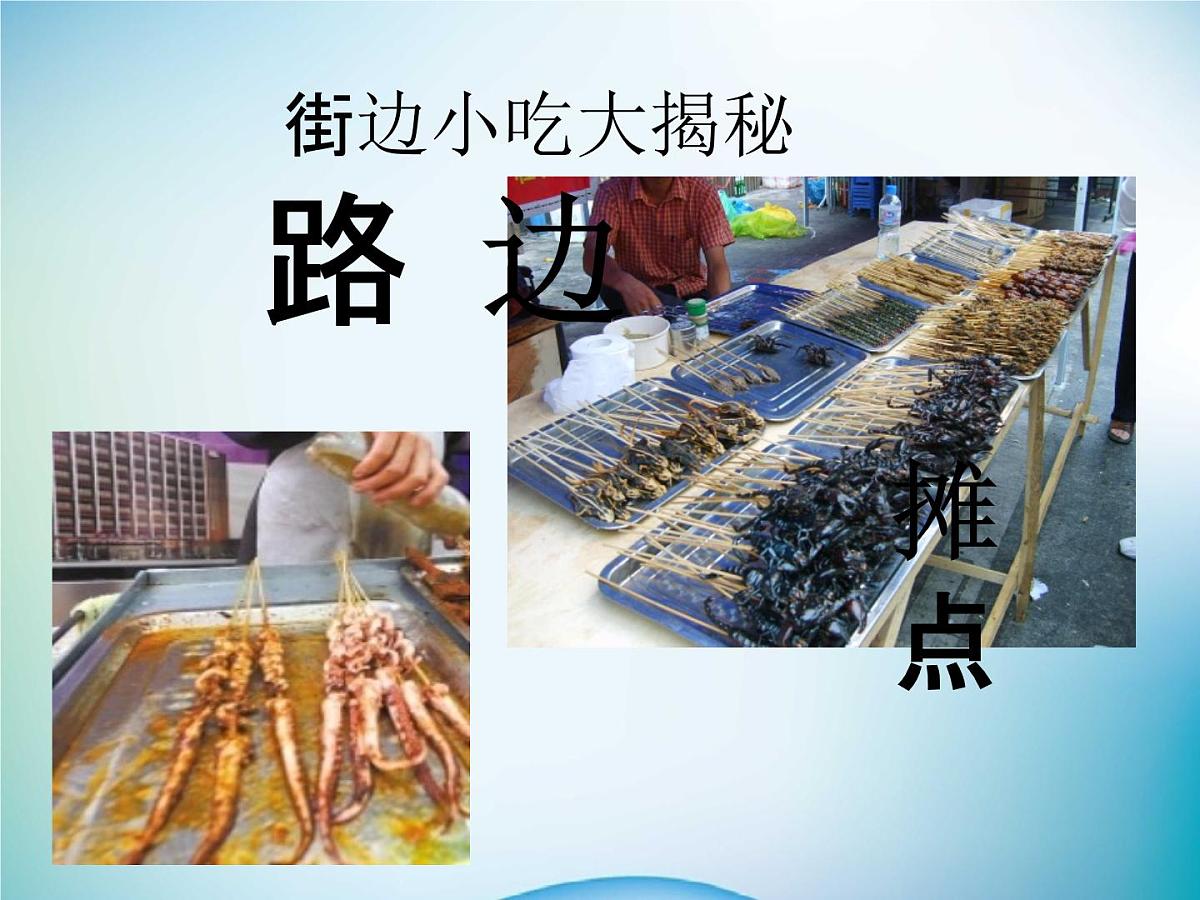 中小学主题班会《食品安全知识教育》教学课件第7页
