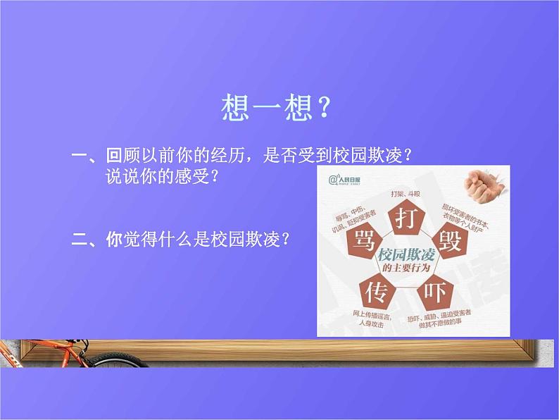 中小学主题班会《防止校园欺凌教育：对校园欺凌说不!》教学课件05