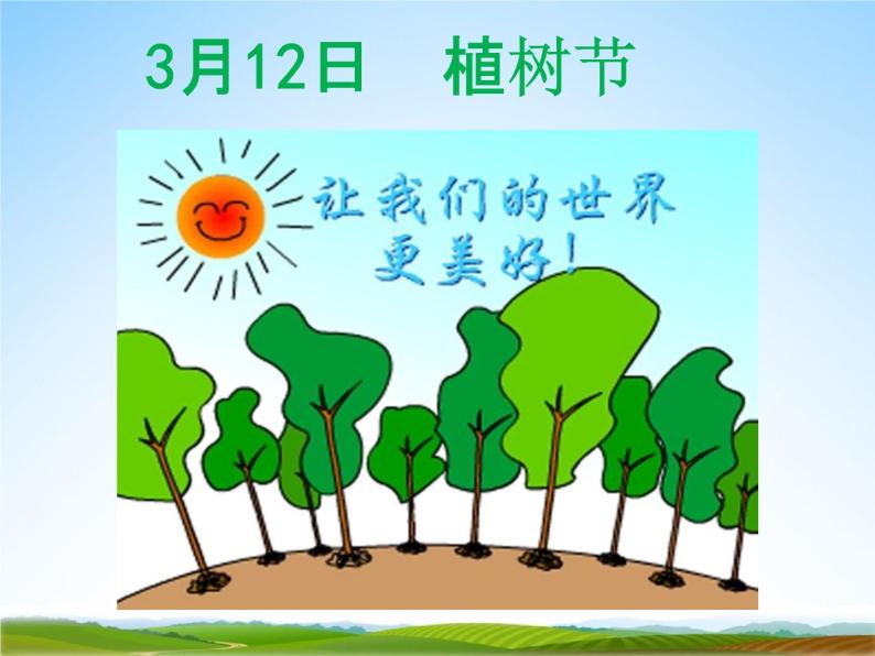 小学主题班会《植树节主题班会》教学课件 植树节3月12日活动主题班会02