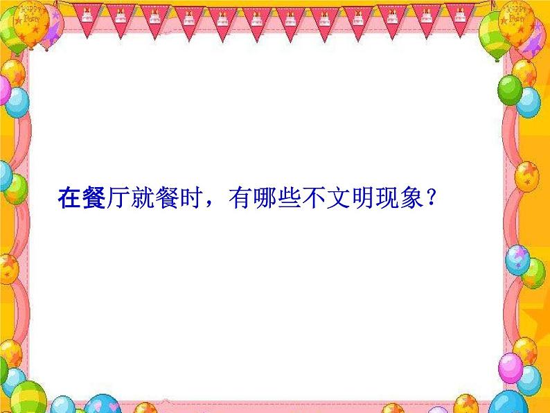 中小学主题班会《文明用餐教育：文明就餐，从我做起》教学课件03