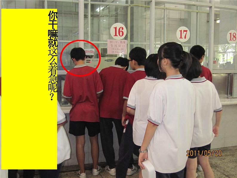 中小学主题班会《文明用餐教育：文明就餐，从我做起》教学课件04