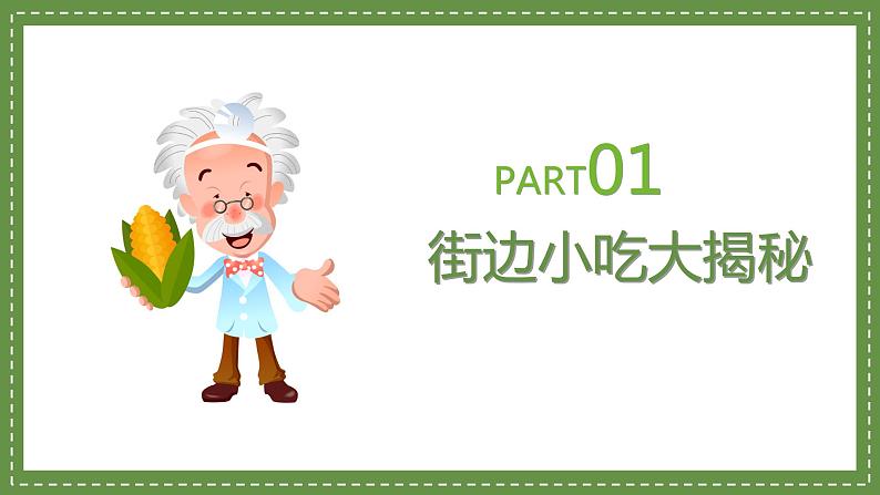 食品安全教育主题班会课件第3页