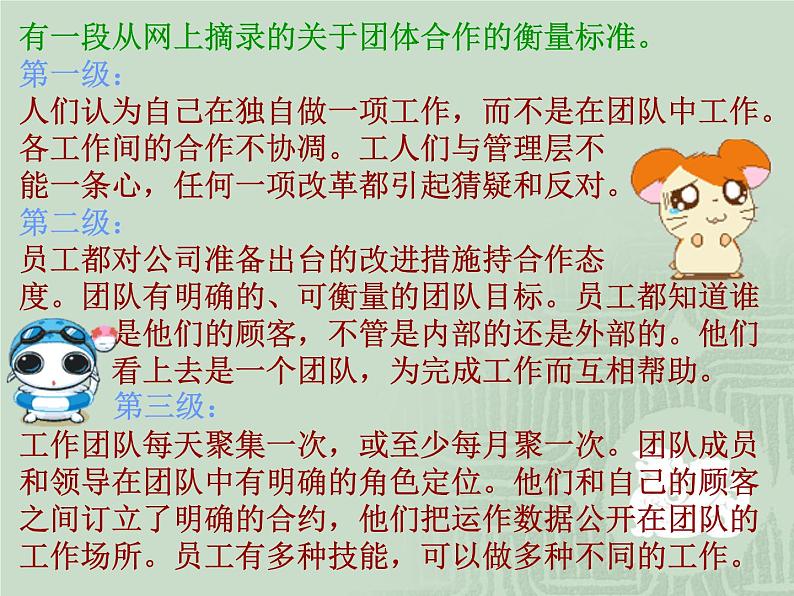 主题班会：我们该为班级做什么课件第5页