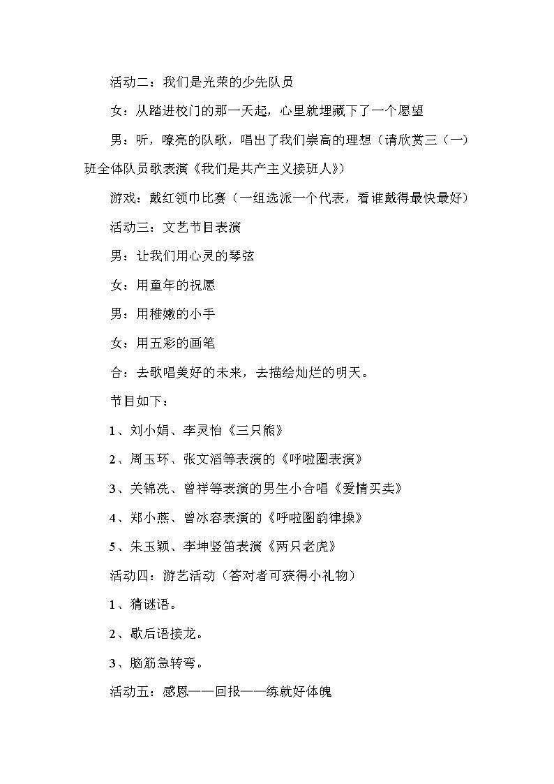 “庆六一”主题班会教案02