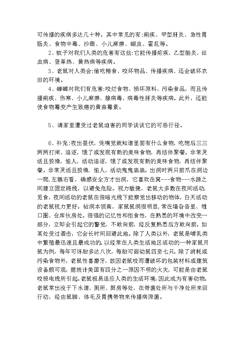 爱国卫生运动主题班会教案第2页