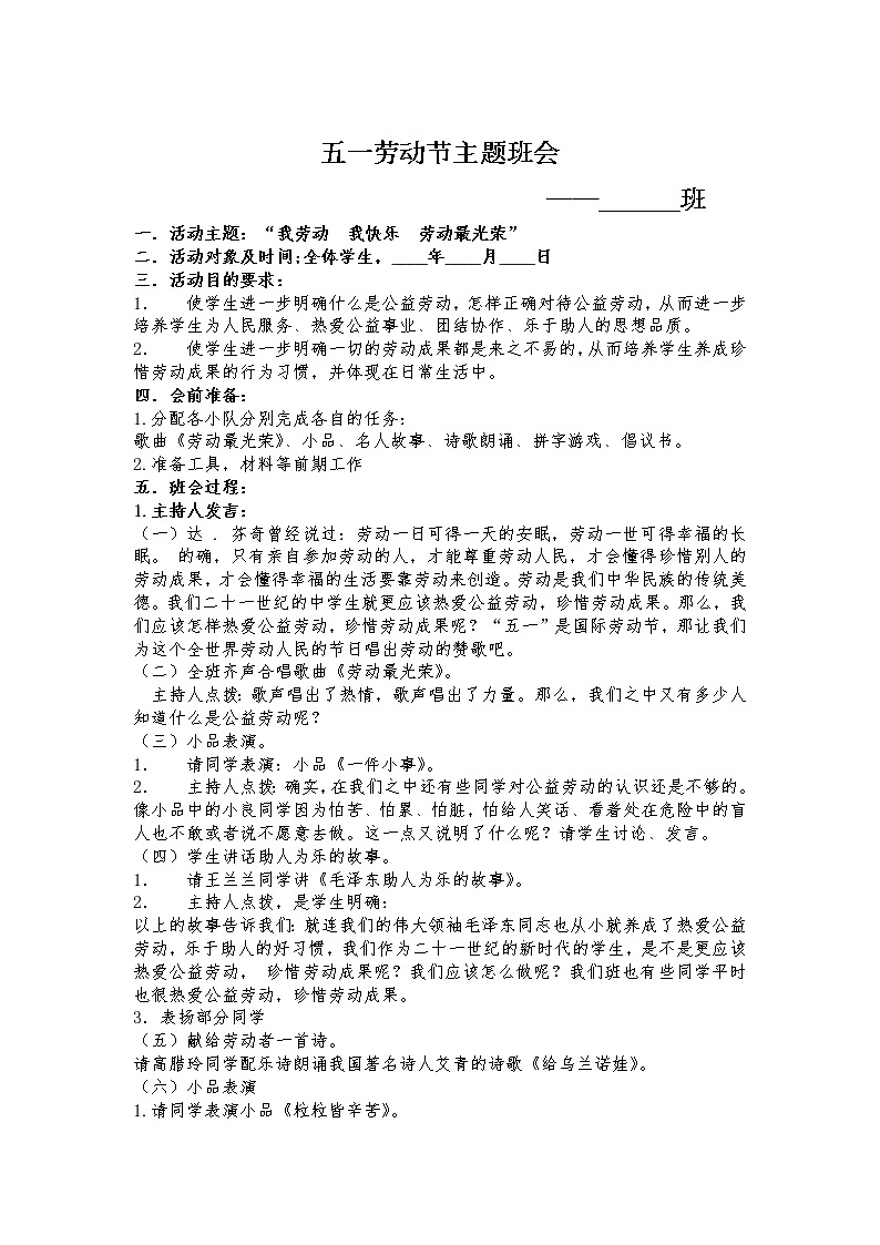 五一劳动节主题队会教案第1页