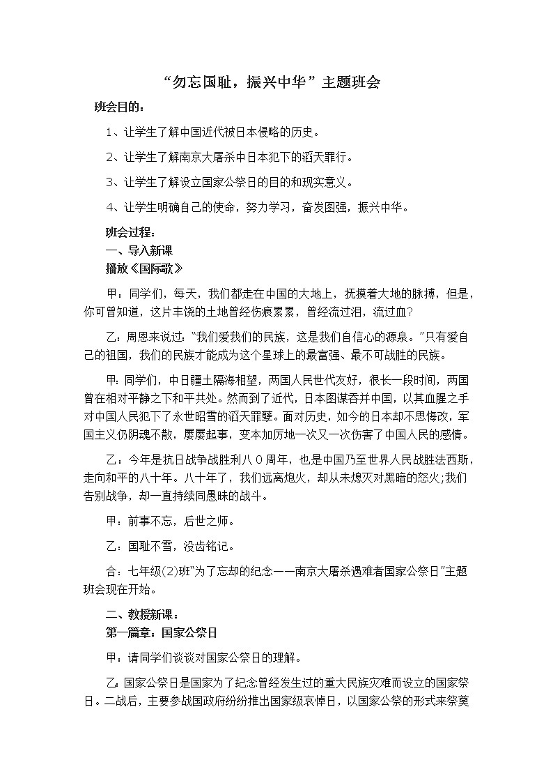 勿忘国耻教案01