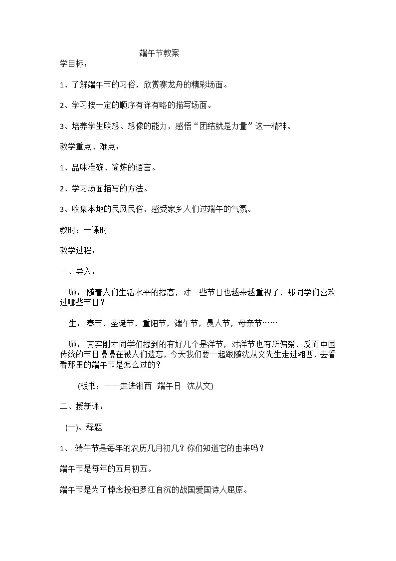 端午节公开课教案01