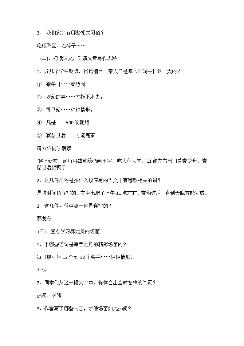 端午节公开课教案02