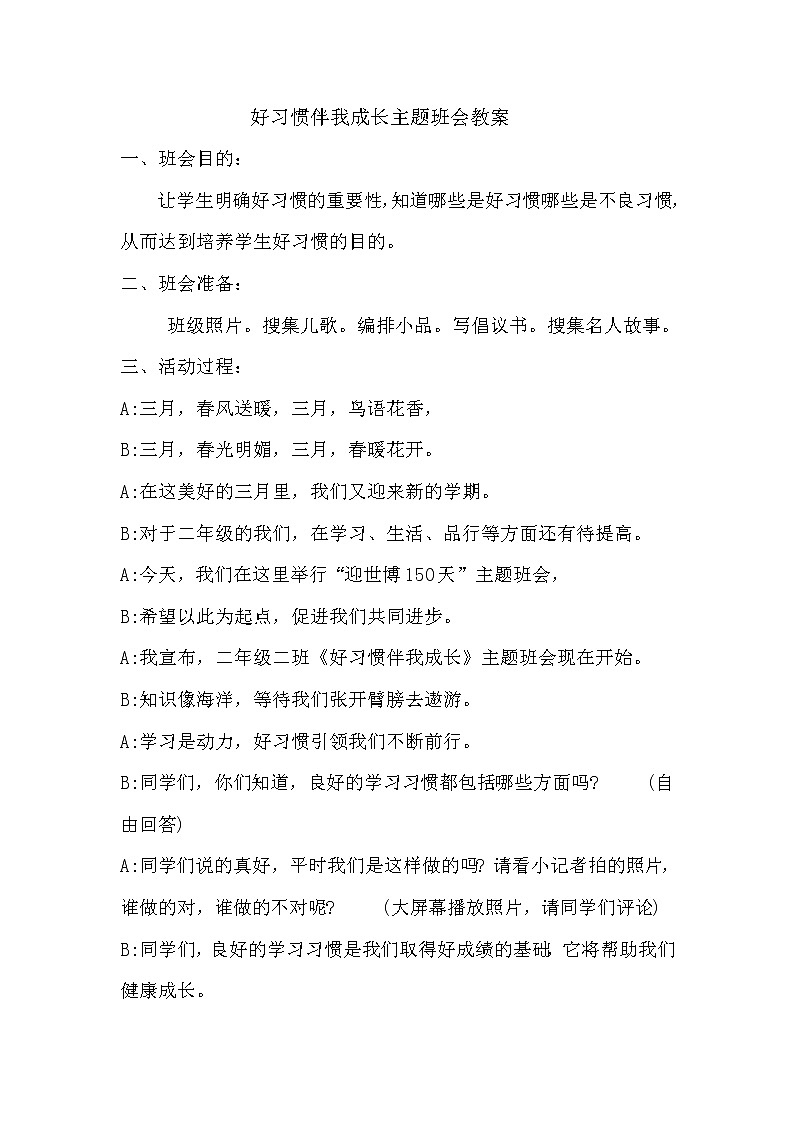 好习惯伴我成长 教案01
