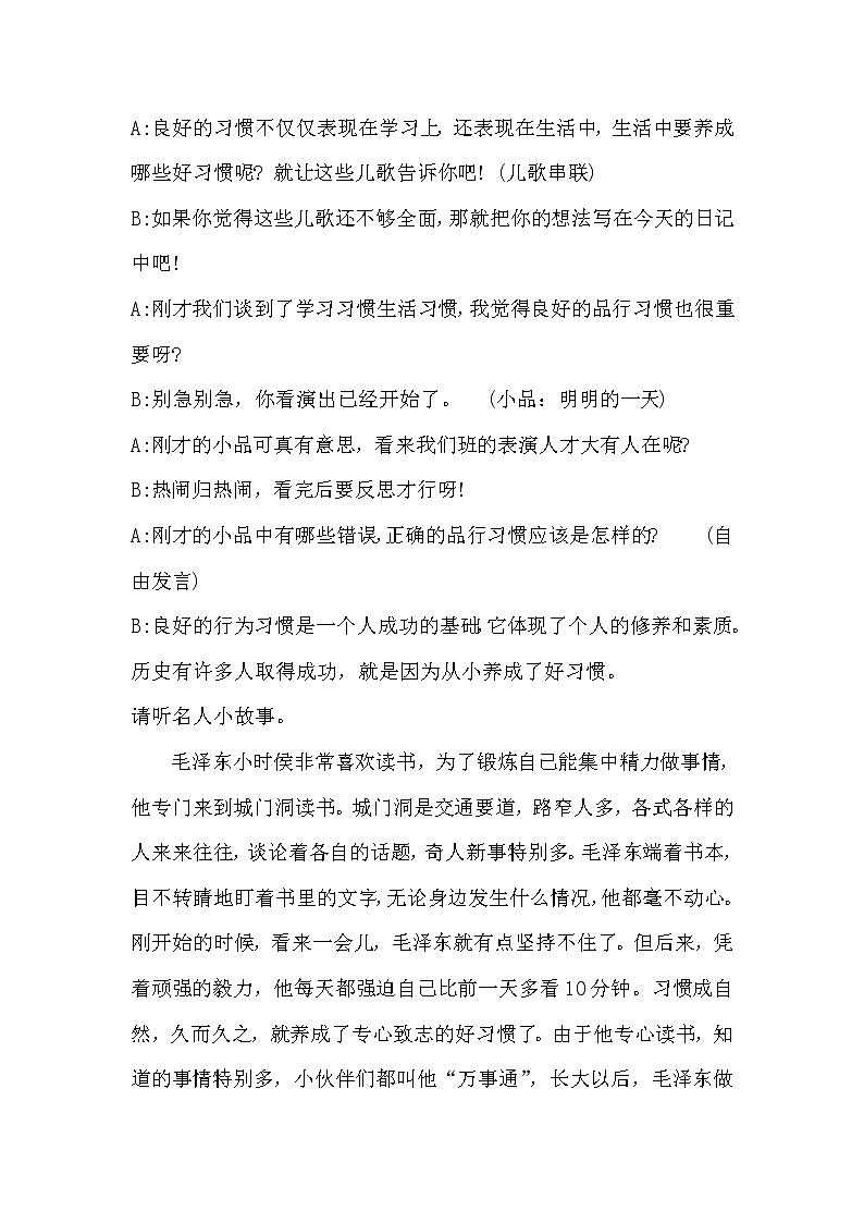 好习惯伴我成长 教案02