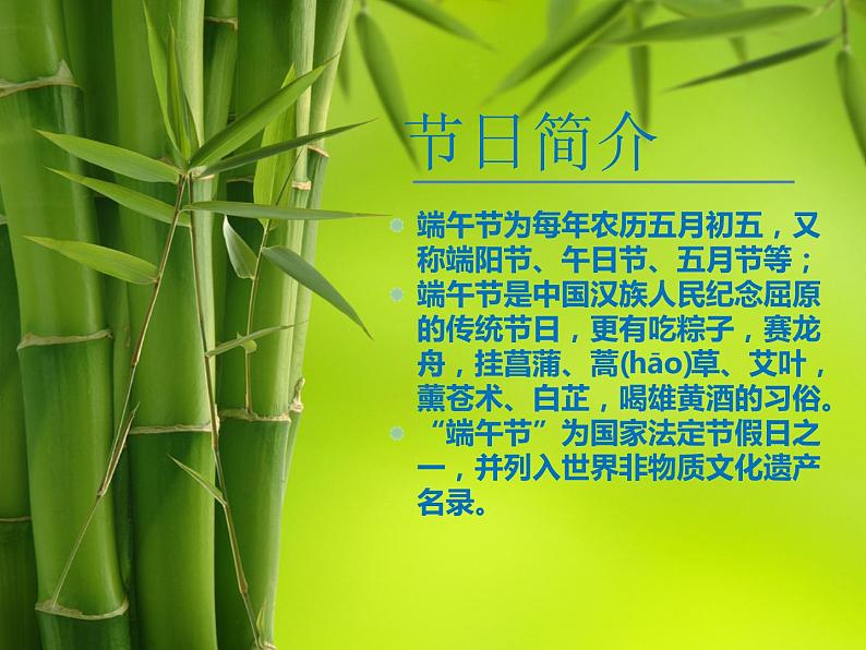 《端午节》主题班会课件PPT02