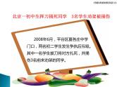 《预防和抵制校园暴力》主题班会课件(1)