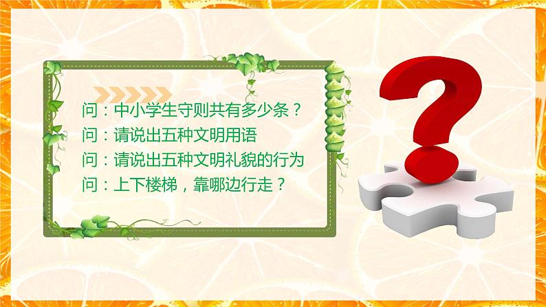 学守纪、讲规范-建设和谐文明校园课件05