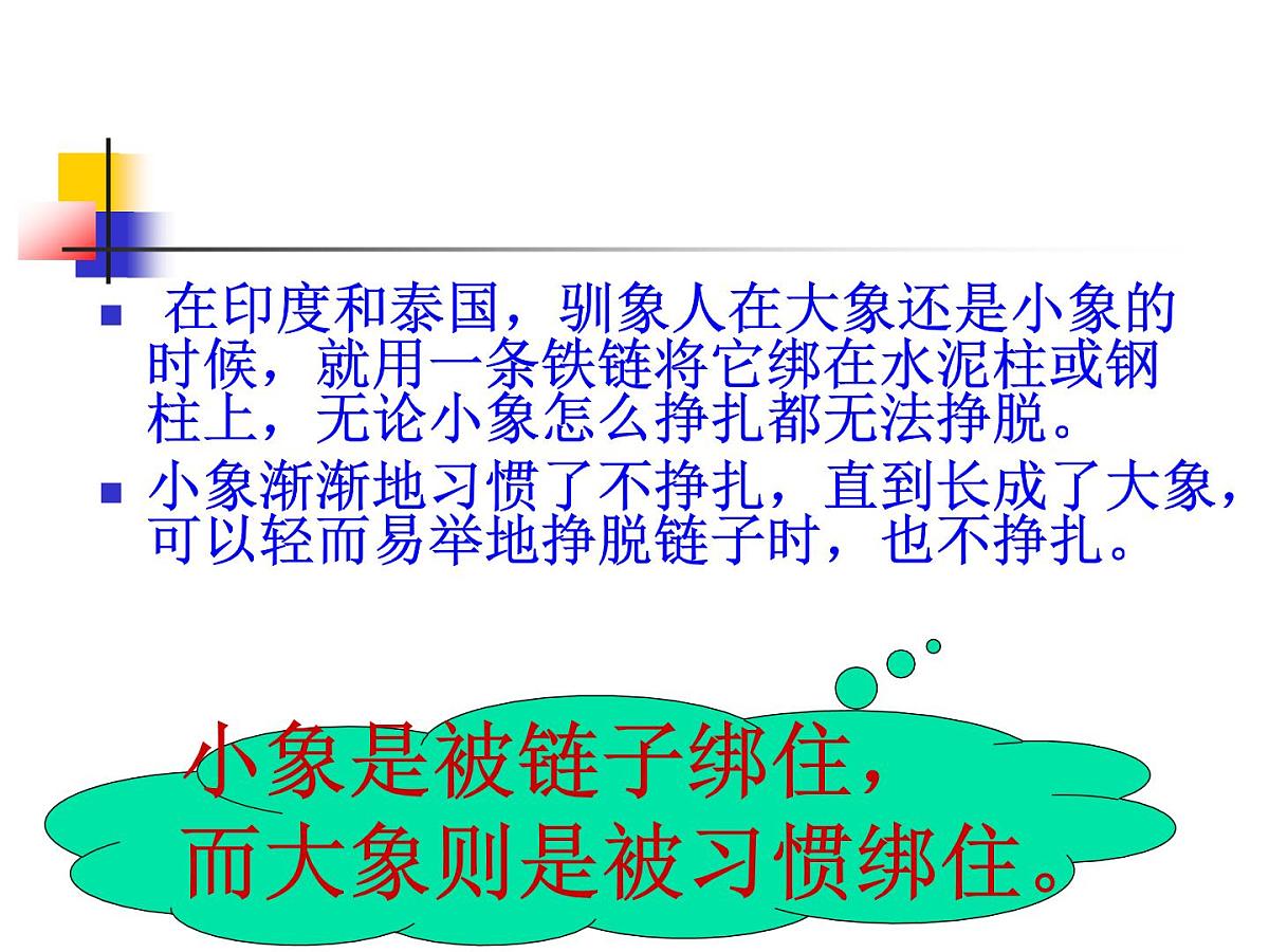 《良好习惯伴我成长》ppt第4页
