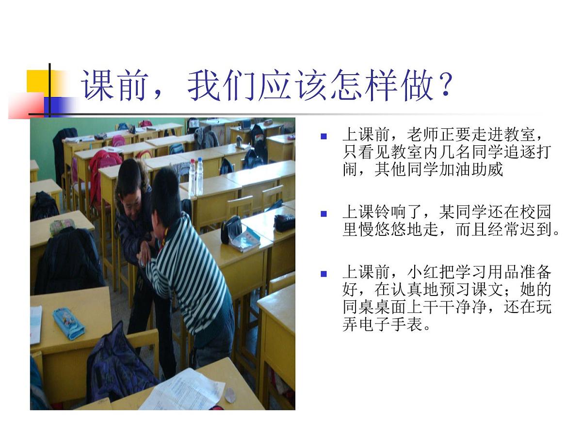 《良好习惯伴我成长》ppt第8页