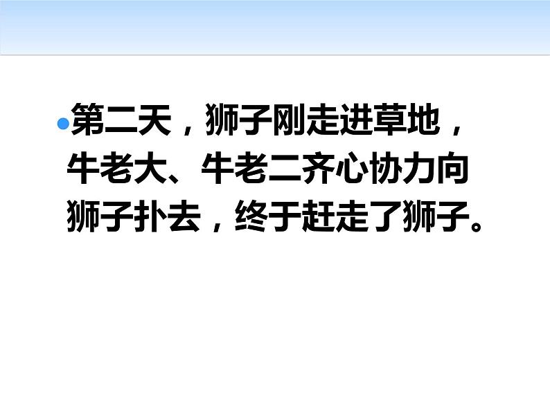 《学会尊重、学会合作》班会课件第5页