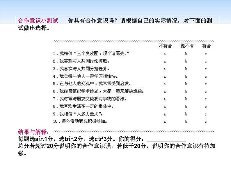 《学会尊重、学会合作》班会课件第6页