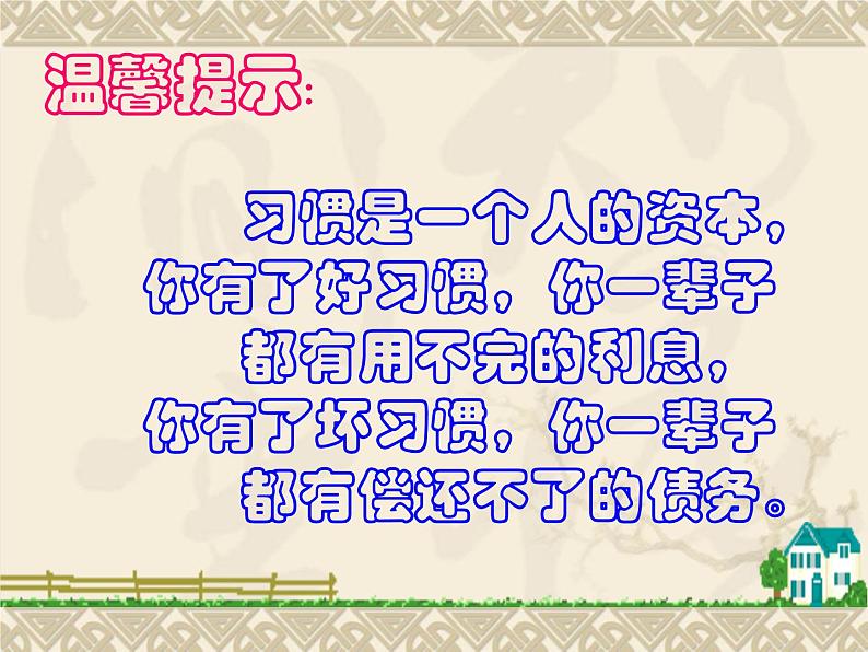 主题班会：学校是我家_清洁靠大家课件第4页