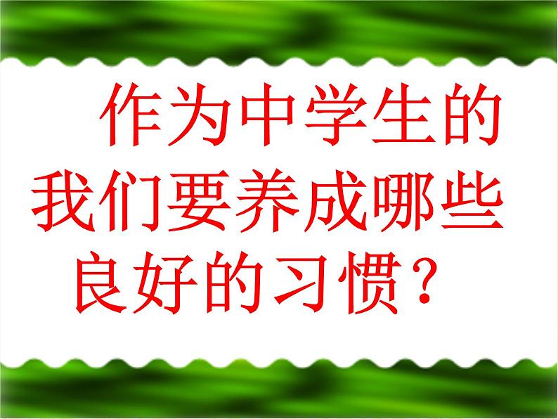 主题班会：学校是我家_清洁靠大家课件第5页