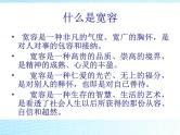 《学会宽容，快乐生活》PPT班会课件