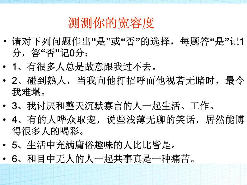 《学会宽容，快乐生活》PPT班会课件05