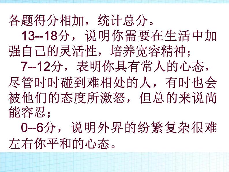 《学会宽容，快乐生活》PPT班会课件08