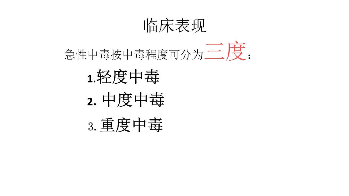 预防一氧化碳中毒主题班会课件第3页