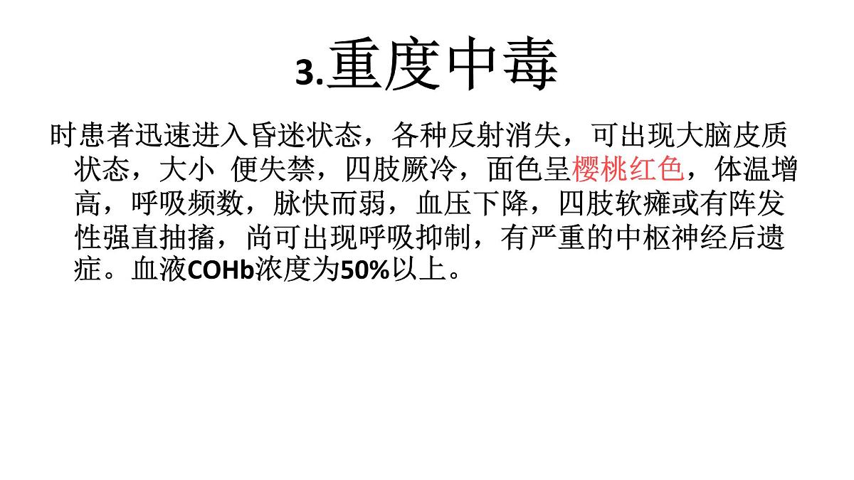 预防一氧化碳中毒主题班会课件第6页