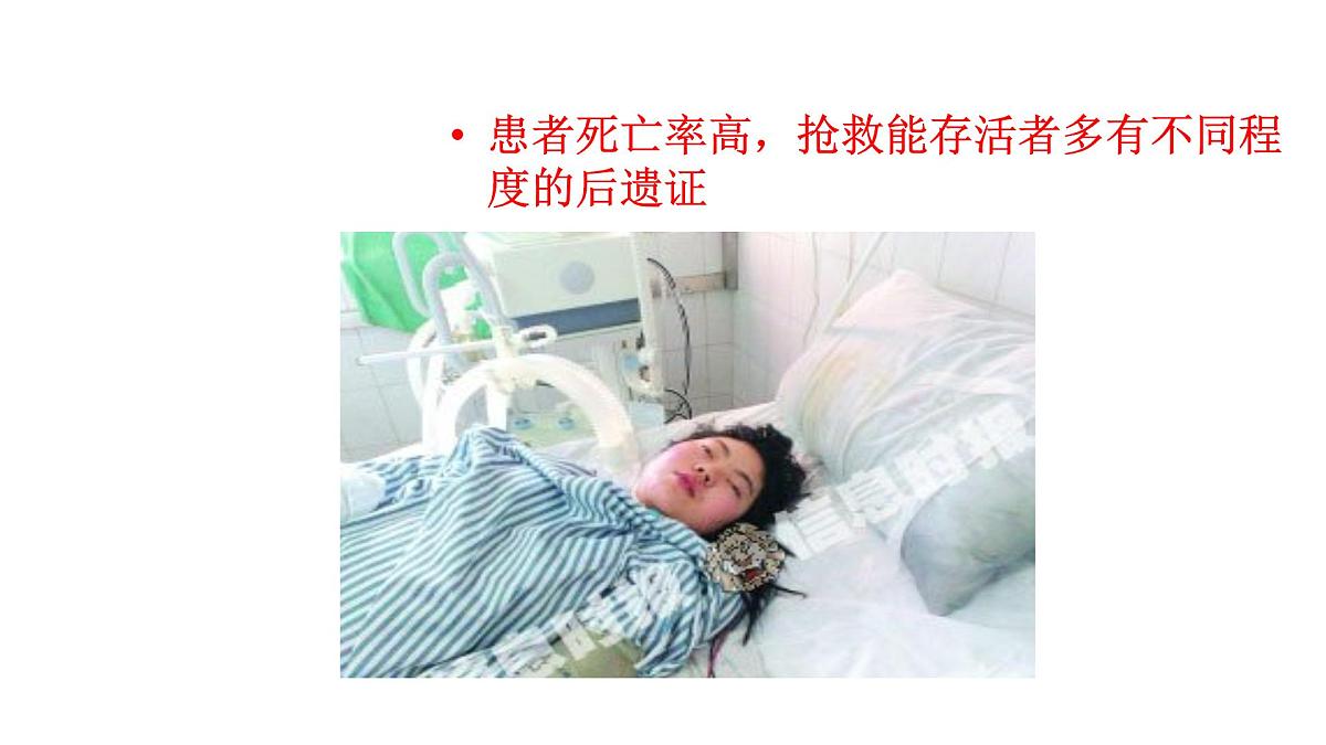 预防一氧化碳中毒主题班会课件第7页