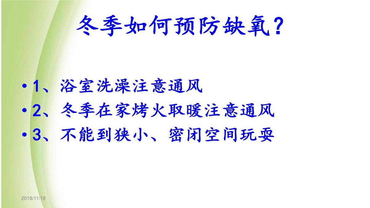 预防一氧化碳中毒主题班会课件第8页