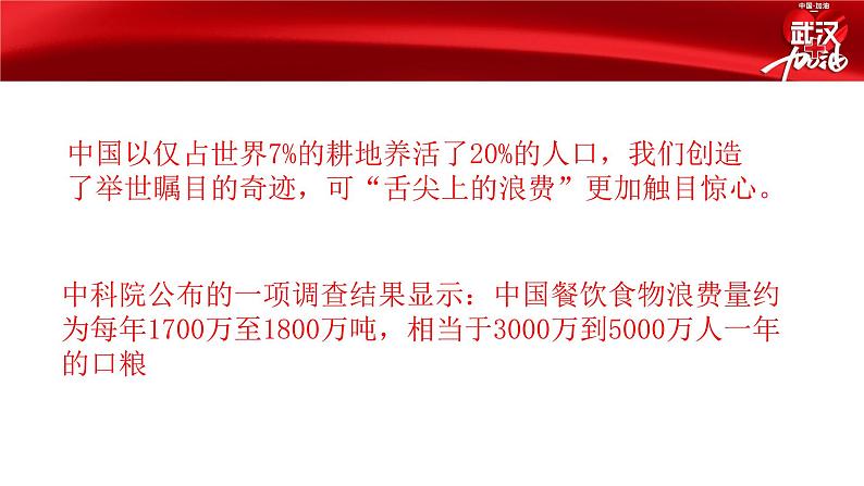 节约粮食、尊重教师的劳动成果主题班会课件05