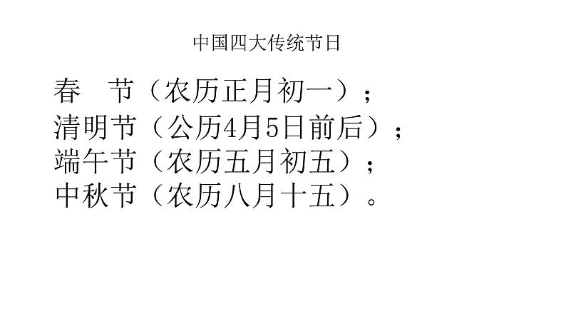 传统节日与传承红色基因主题班会课件第2页