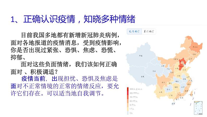 调试心态，疫情防控期间心理健康教育主题班会课件03