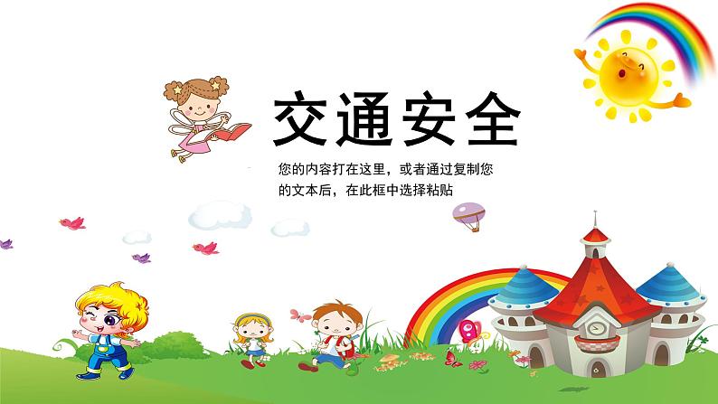 暑假安全教育家长会课件04