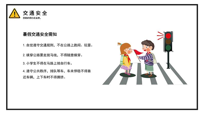 暑假安全教育家长会课件06