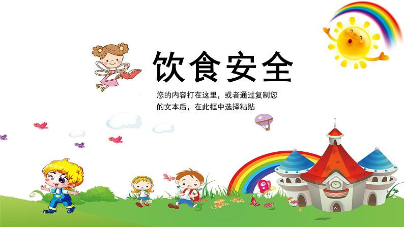 暑假安全教育家长会课件08