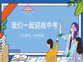 我们一起迎战中考（家长会） 课件