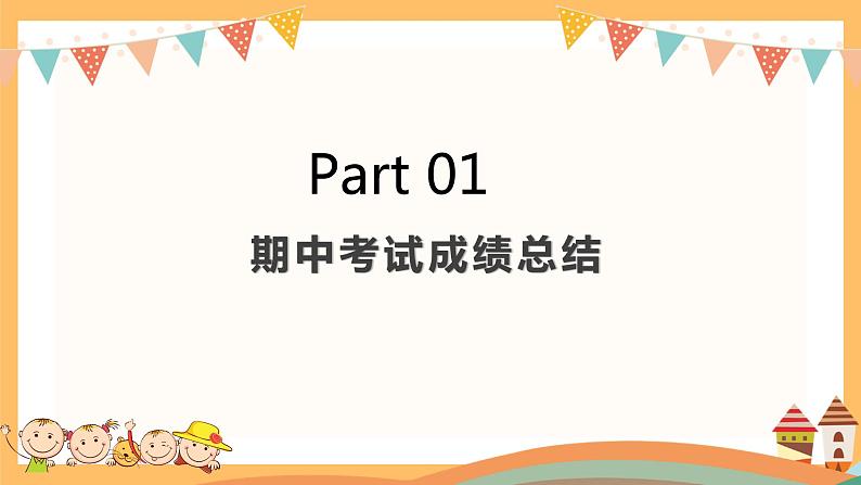 家校合作齐抓共管课件第4页