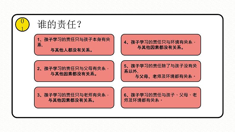 有效的亲子沟通家长会课件05