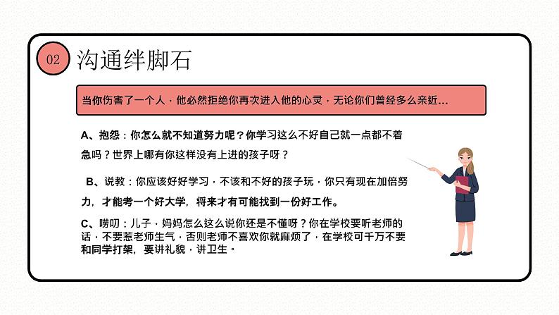 有效的亲子沟通家长会课件08