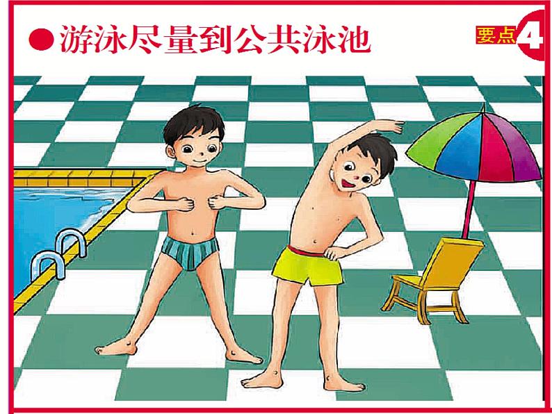 幼儿防溺水安全教育课件05