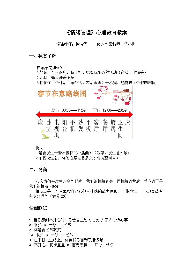 情绪管理教案01