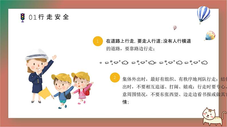 交通安全小知识课件05