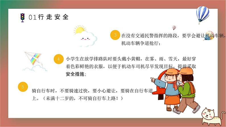 交通安全小知识课件06