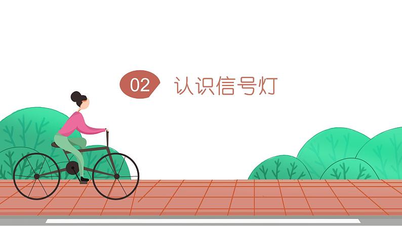 交通安全小知识课件07