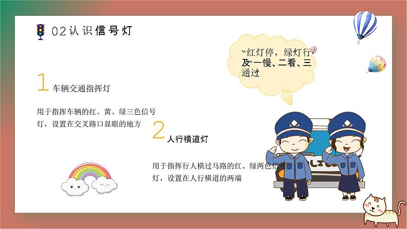 交通安全小知识课件08