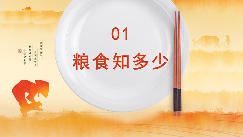 小小一粒米我们要珍惜课件03