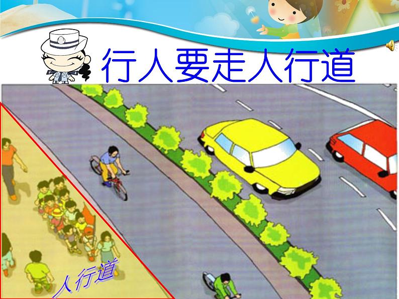 小学生交通安全课件03