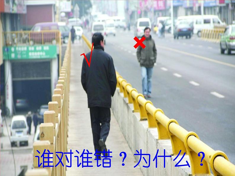 小学生交通安全课件06